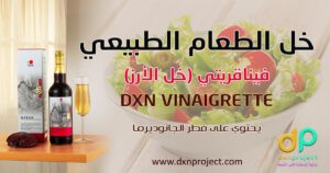 خل الطعام فيناقريتي العضوي من DXN